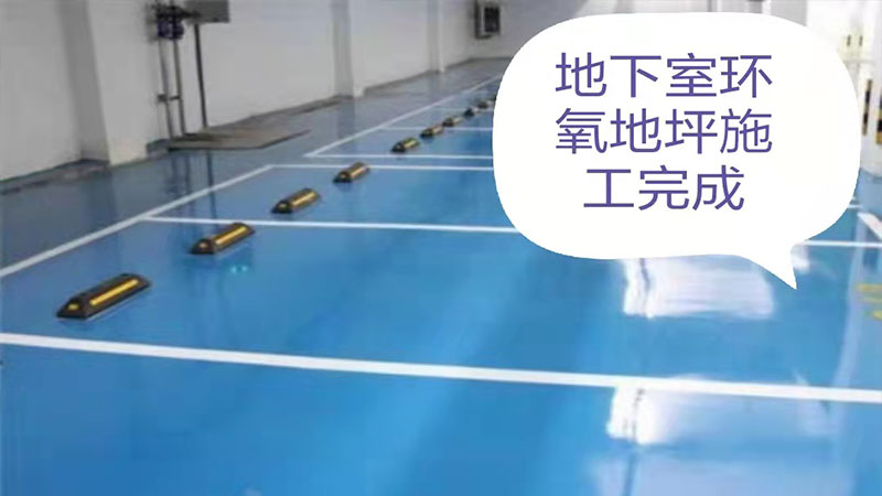 地下停车场案例(图1)