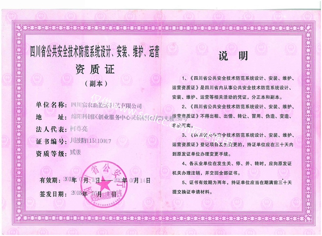 公共安全技术资质证(图1)
